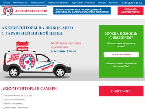 Самара-аккумуляторы.рф
