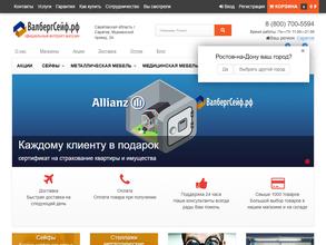 ВалбергСейф.рф