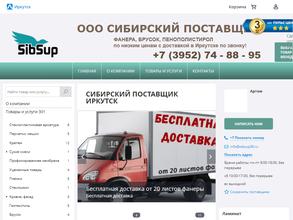 Сибирский Поставщик