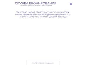 Служба Бронирования