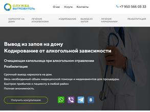 Выездная наркологическая служба
