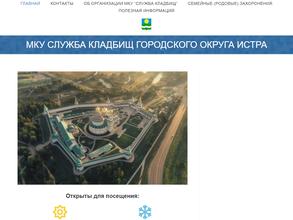 Ритуальная служба