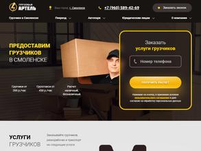 Грузовая Артель