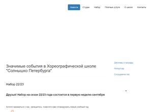 Солнышко Петербурга