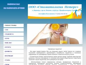 Стоматология Петерс