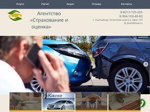 Страхование и оценка