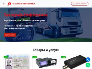 Компания по продаже тахографов