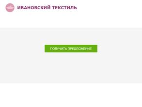 Ивановский текстиль