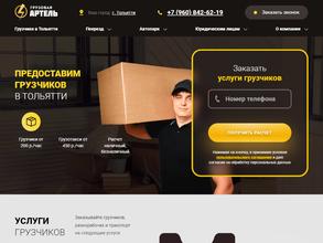 Грузовая Артель