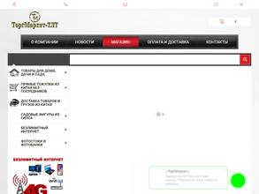 Торгмаркет-Тольятти