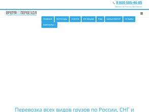 Время переезда