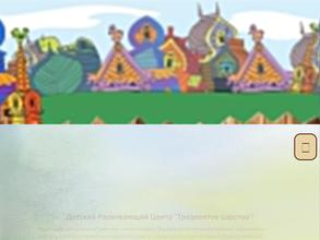 Тридевятое царство