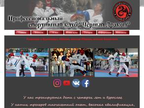 Черный Дракон