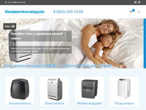 Компания по продаже увлажнителей воздуха