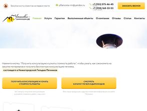 Компания по установке дымоходов