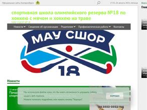 СДЮШОР №18 по хоккею с мячом и на траве