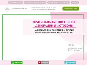 Цветочные декорации