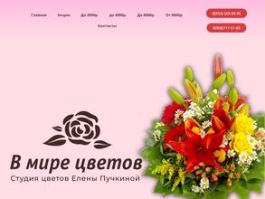 В Мире Цветов