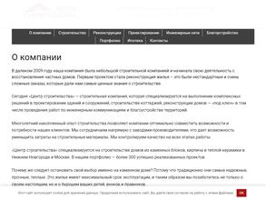 Центр строительства и реконструкции