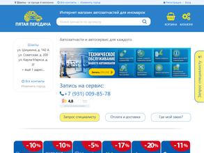 Пятая передача