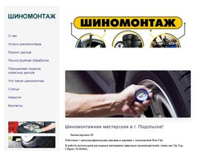 Шиномонтажная мастерская