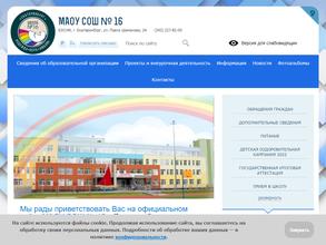 Средняя общеобразовательная школа №16