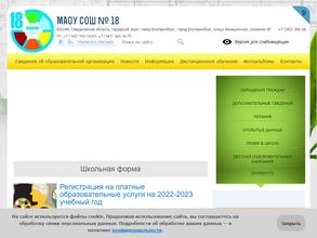 Средняя общеобразовательная школа №18