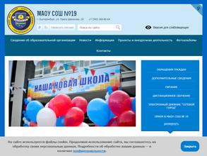 Средняя общеобразовательная школа №19