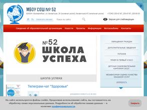 Средняя общеобразовательная школа №52