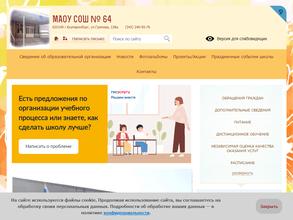 Средняя общеобразовательная школа №64