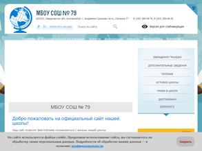 Средняя общеобразовательная школа №79