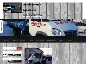 Компания по автоэвакуации