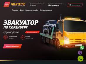 Служба эвакуации