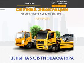 Единая служба эвакуации