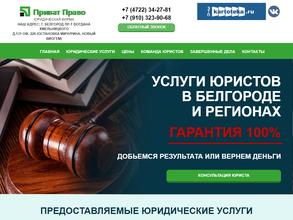 Приват-право