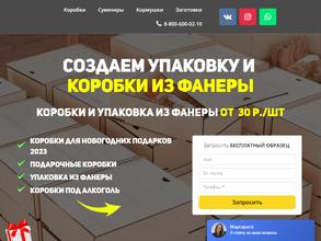 Деревянная-коробка.рус