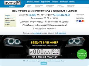 Госномер.рус