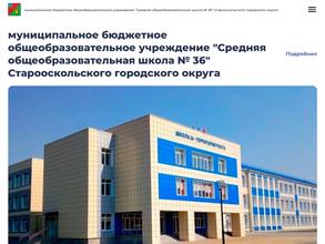 Средняя общеобразовательная школа №36