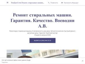 Рембыт Сочи