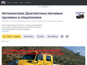 Автосервис по ремонту автоэлектрики