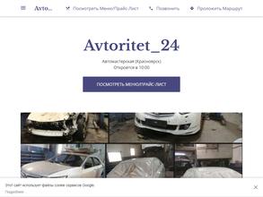Avtoritet_24