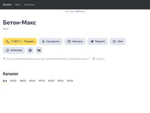 Бетонmax