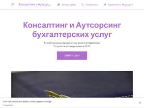 Центр консалтинга и аутсорсинга бухгалтерских и юридических услуг