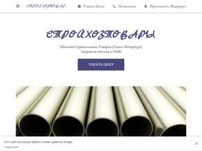 Магазин стройхозтоваров