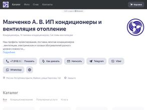 Компания по продаже оборудования для кондиционирования, вентиляции и отопления