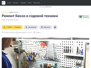 Компания по ремонту бензоинструмента и садовой техники