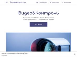 Компания по установке видеонаблюдения