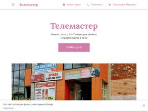 Телемастер