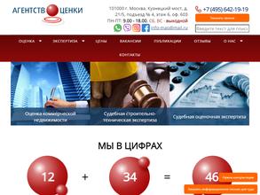 Агентство Оценки