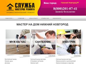 Служба мастеров ремонта